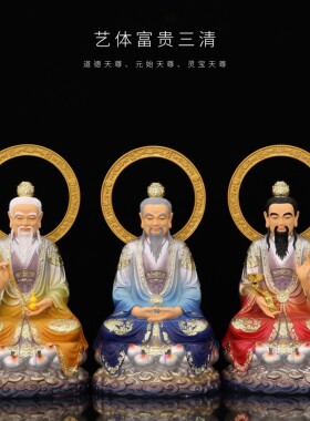 树脂祝福中式家用三清人物摆件