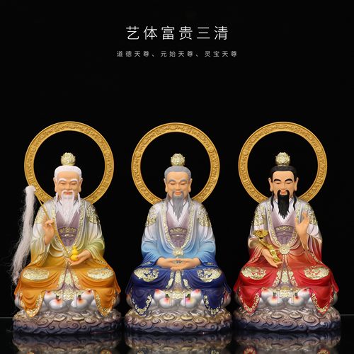 树脂祝福中式家用三清人物摆件