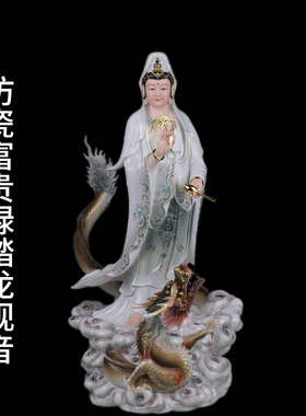 仿瓷观音菩萨工艺品站龙观音家居摆件家用慈航道人佛像平安佛