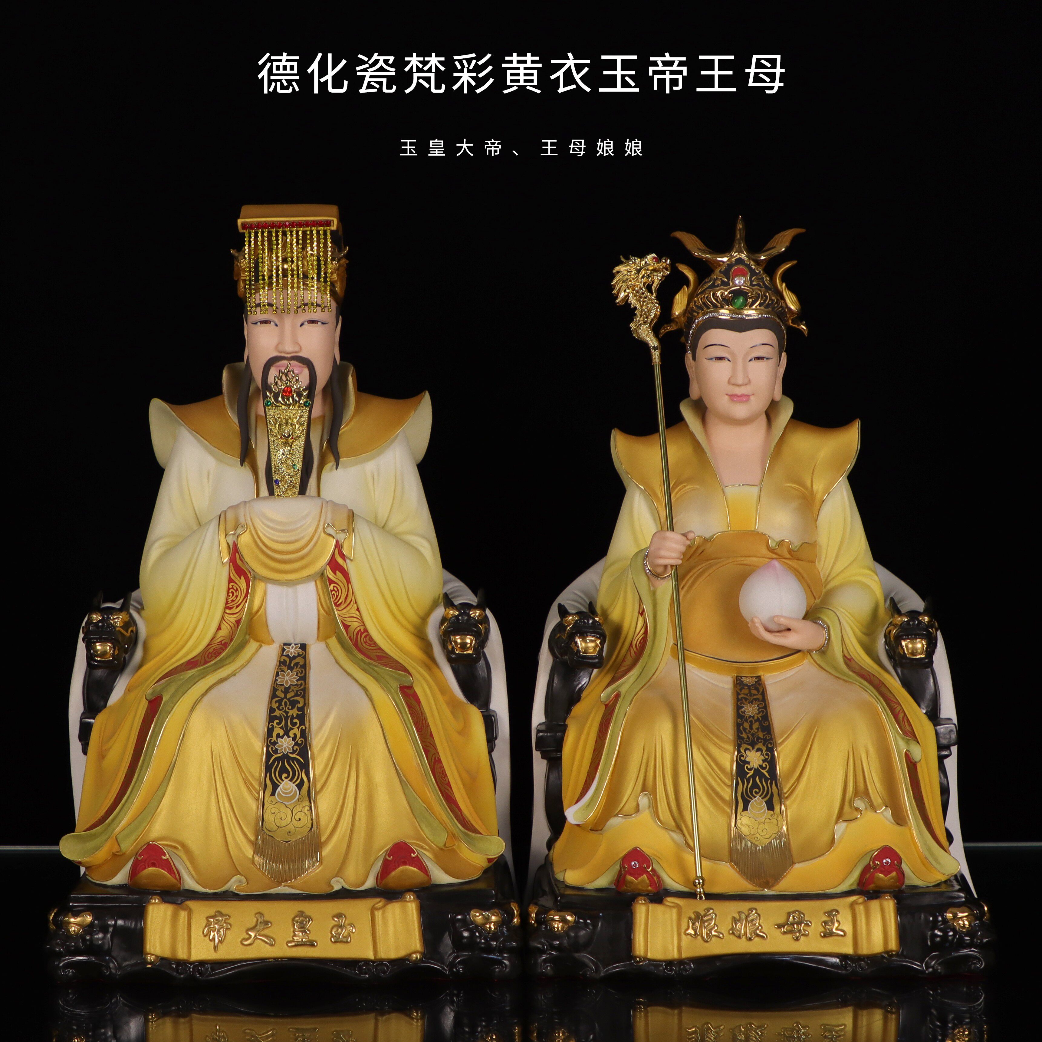 德化瓷玉帝王母佛像道家玉皇大帝王母娘娘瑶池金母西王母家用摆件