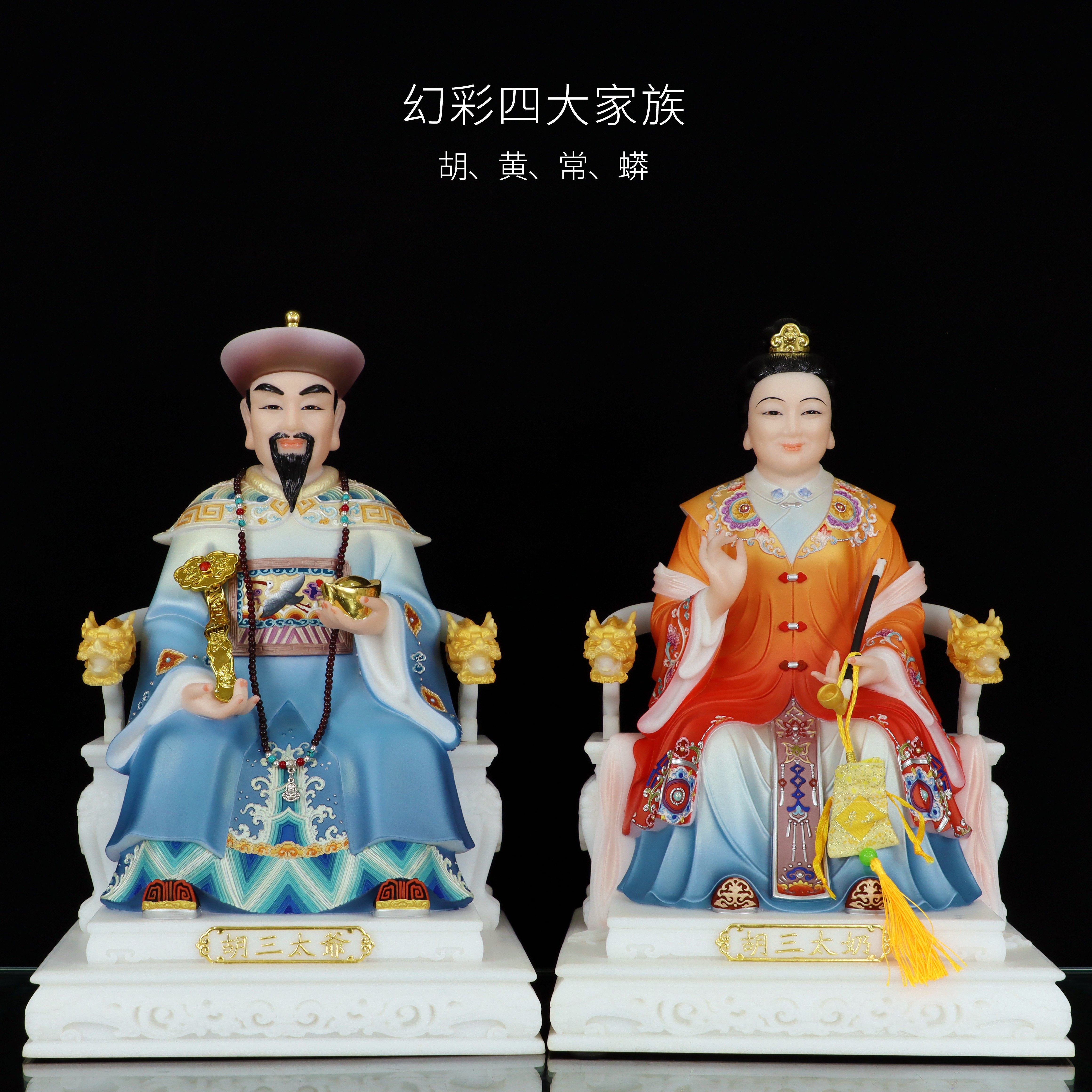 汉白玉胡三太爷太奶黄三太爷太奶常蟒四大家族黑妈妈中式桌面摆件