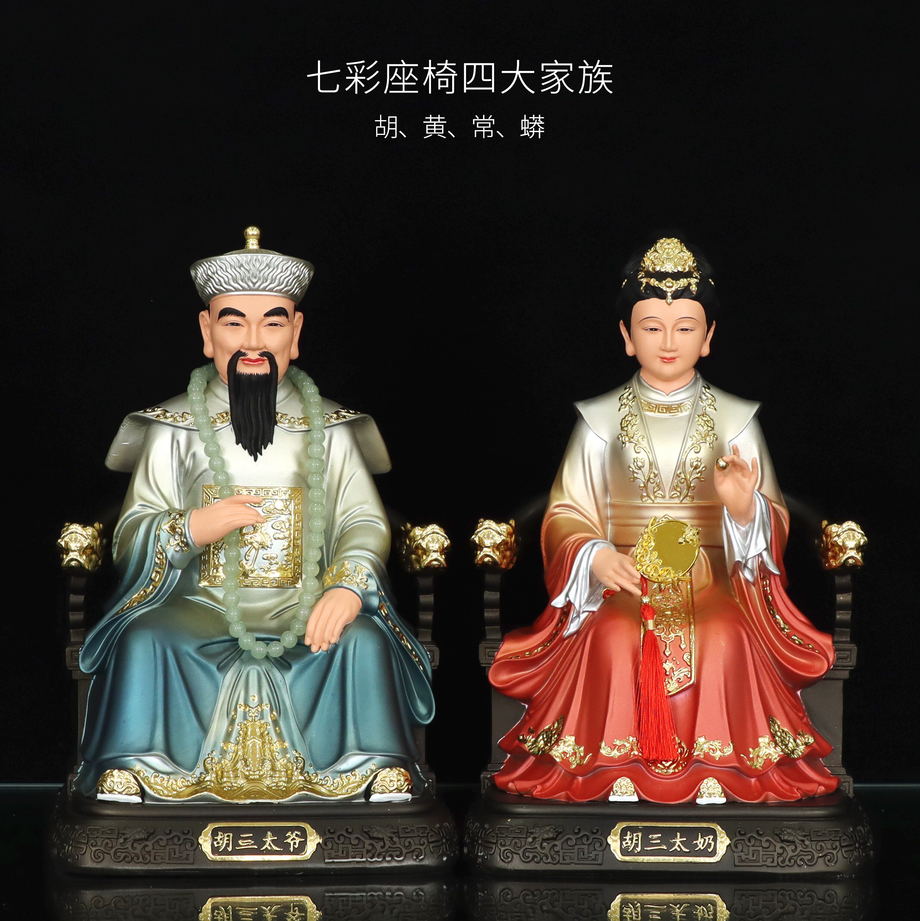 胡黄常蟒三太爷三太奶神像四大家族黑妈妈老太客厅佛像工艺品摆件