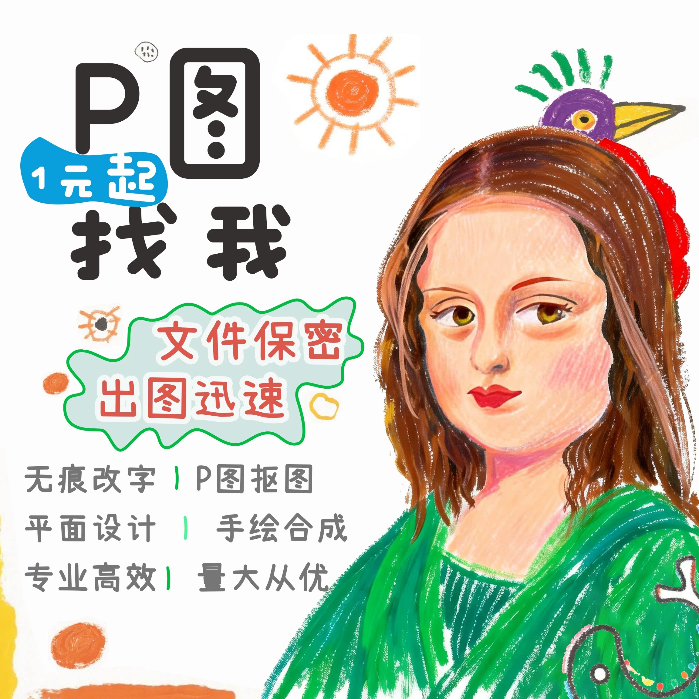 专业p图片处理无痕改字做图改图