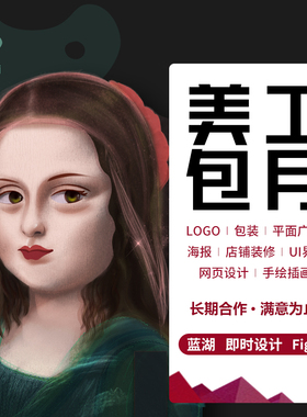 ps作图片处理做图APP界面UI网页figma插画海报外平面设计美工包月