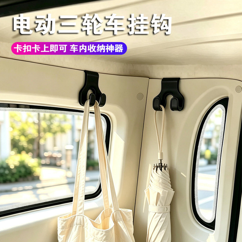 三轮车车厢挂钩，让车厢不再杂乱