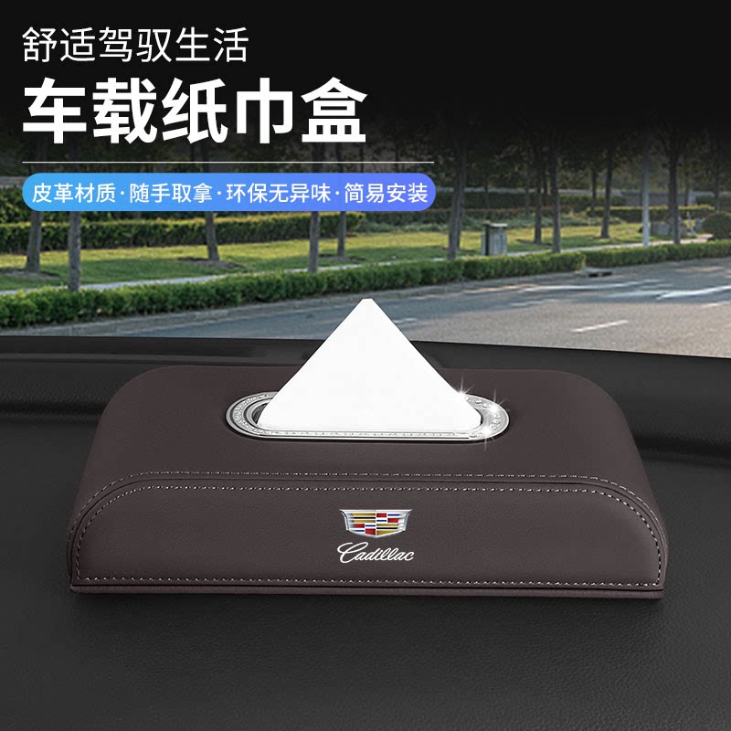专用于凯迪拉克CT5CT6XT车用纸巾盒/套