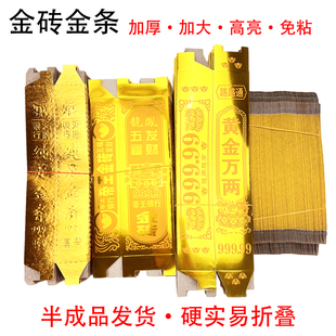 大号加厚金砖纸大金条纸半成品金砖金条五福金砖大金砖批发小金条