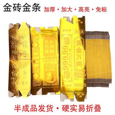 大金条纸半成品金砖大金条五福