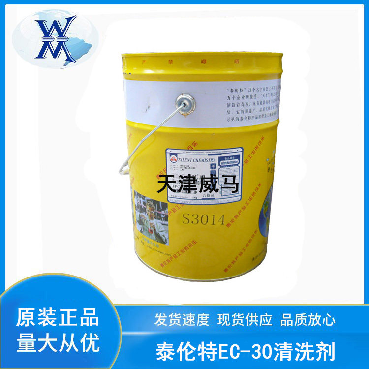 泰伦特ec-30电气机械设备清洗剂20l/桶 可带电操作 无需拆卸