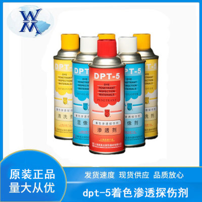 DPT-5着色渗透探伤剂6瓶套装