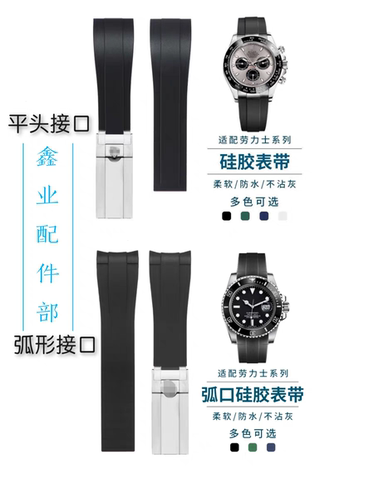 代用劳力士橡胶表带蚝式恒动迪通拿游艇名仕柔软硅胶腕带 20