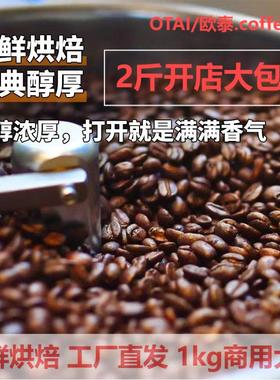 特浓意式拼配咖啡豆香醇现磨粉袋装意大利特浓新鲜烘焙咖啡豆商用