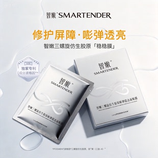智嫩仿生胶原稳稳膜抗皱紧致舒缓修波格因三螺旋嘭弹舒缓面膜保湿