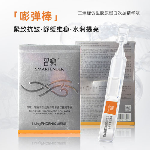 波格因三螺旋仿生胶原舒缓嘭弹棒次抛精华液水润舒适提亮抗皱5支