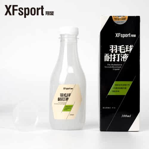 翔斐正品耐打液提高羽毛球耐打性蒸球器专用耐打液节省羽毛球成本