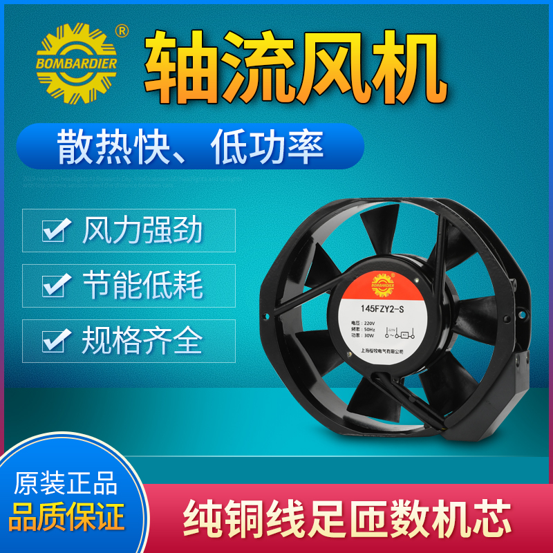 全新 轴流风机 145FZY2-S 220V 30W 7叶 电容启动 插片式 风扇