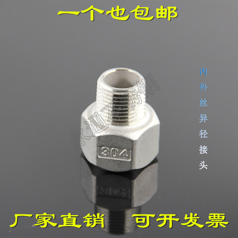 不锈钢大小头变径接头内外丝钢管六角6分转4分转换内外牙直通接头