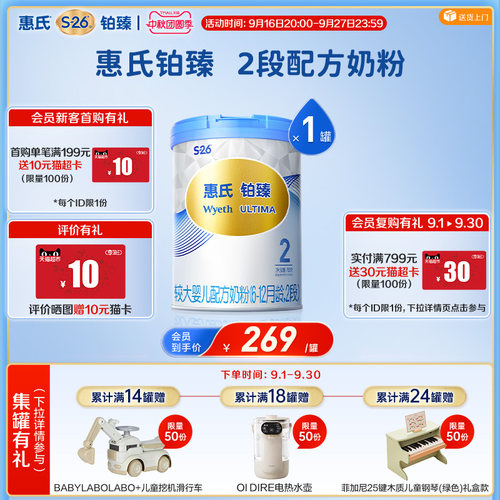 惠氏S-26铂臻2段780g*1罐牛奶粉