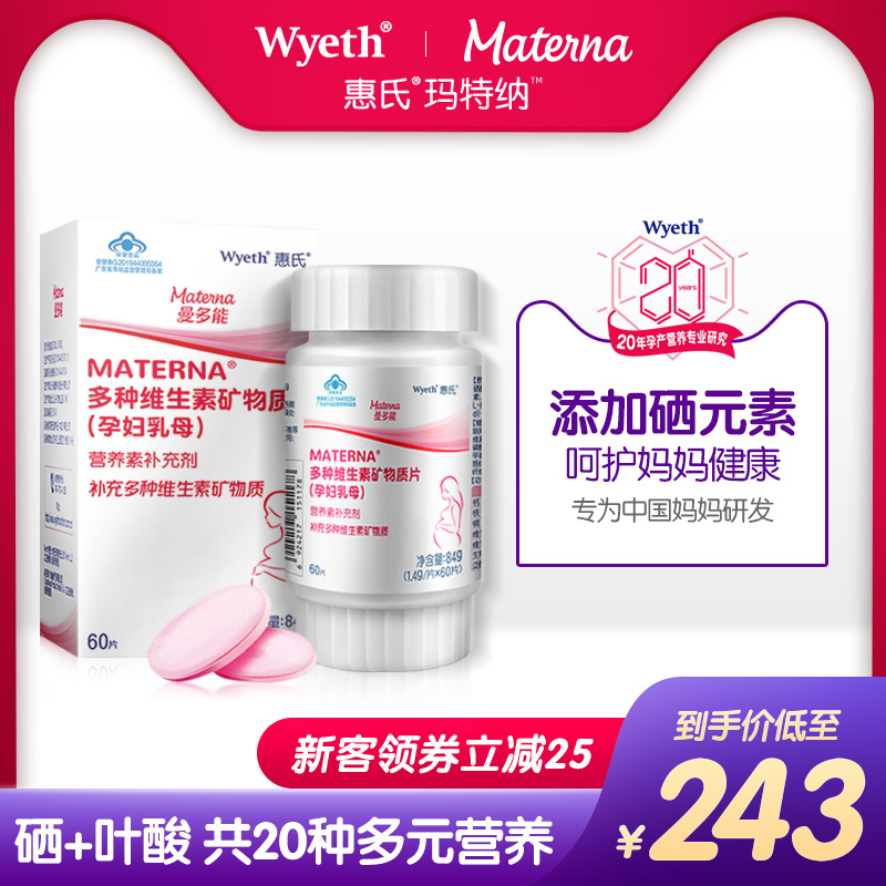 惠氏曼多能玛特纳复合维生素多维叶酸片孕妇调理15&30&60粒