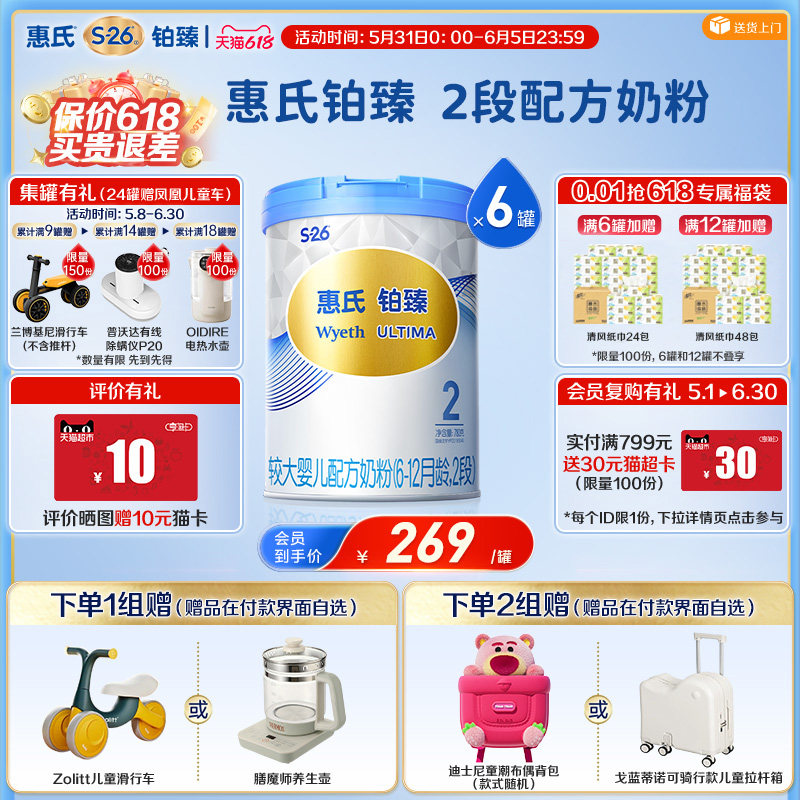 【大脑发育】惠氏S-26铂臻2段780g*6罐 进口6-12个月婴幼儿牛奶粉
