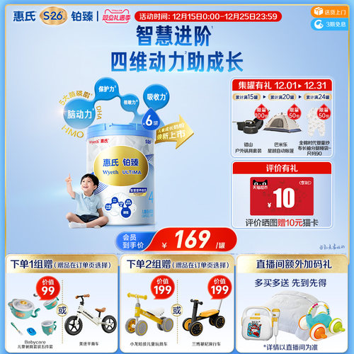 惠氏S-26铂臻儿童成长配方牛奶粉