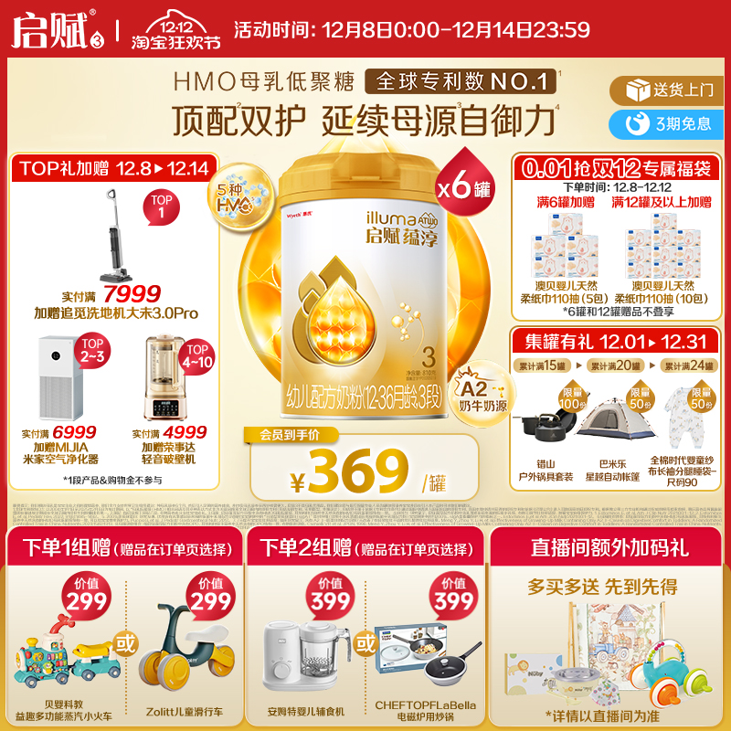 蕴淳3段婴幼儿奶粉810g*6罐