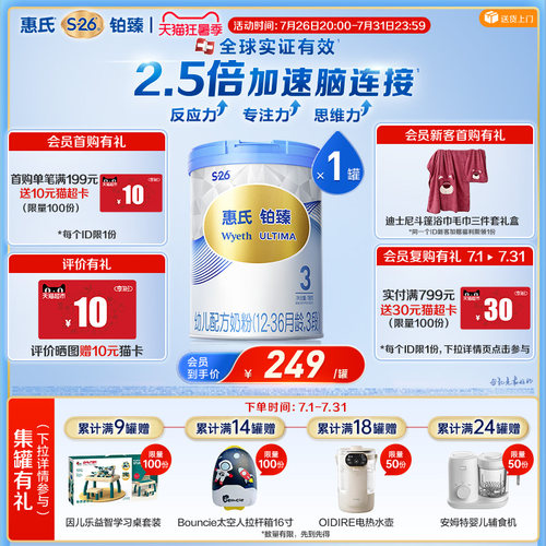 惠氏S-26铂臻3段婴幼儿奶粉780g