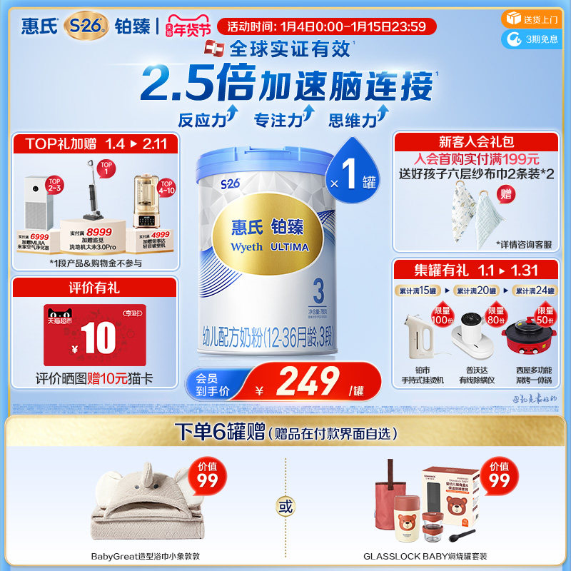 【大脑发育】惠氏S26铂臻3段780g瑞士进口三段配方牛奶粉官方正品