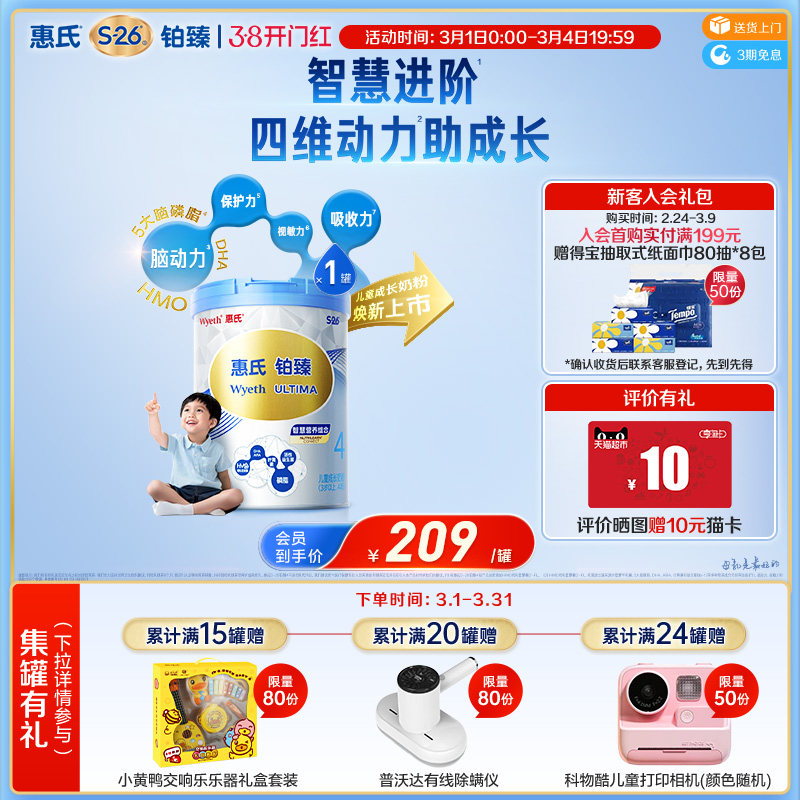 【学习添动力】惠氏S-26铂臻4段儿童奶粉780g*1罐进口四段牛奶粉