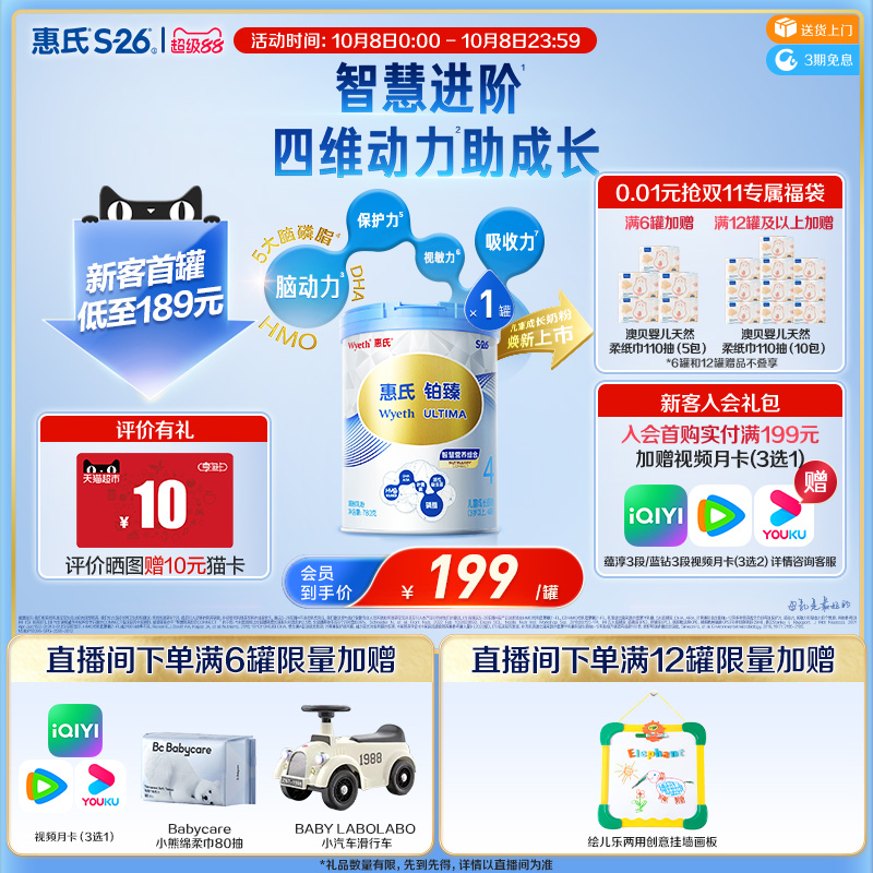 【学习添动力】惠氏S-26铂臻4段儿童奶粉780g*1罐进口四段牛奶粉