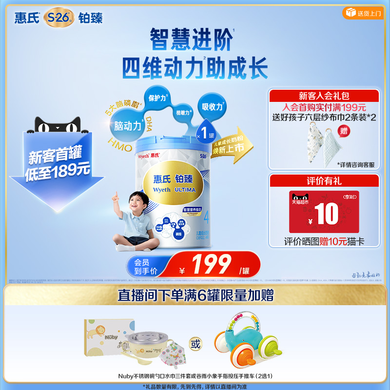 【学习添动力】惠氏S-26铂臻4段儿童奶粉780g*1罐进口四段牛奶粉