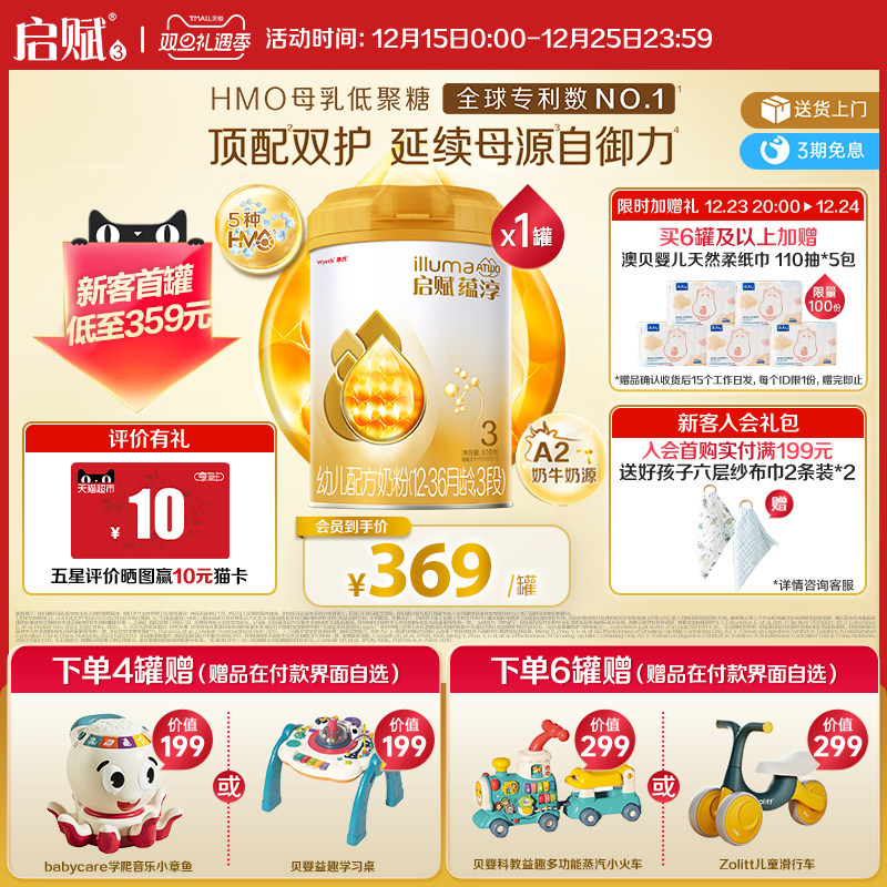 【官方正品】惠氏启赋蕴淳3段HMO进口+A2奶源婴幼儿牛奶粉810g