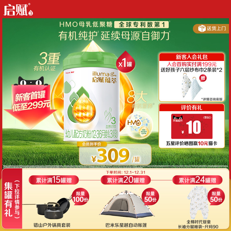 【官方正品】惠氏启赋有机3段婴幼儿奶粉810g1-3岁