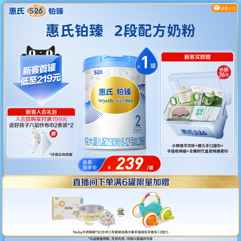 【大脑发育】惠氏S26铂臻2段780g瑞士进口婴幼儿奶粉6-12个月官方