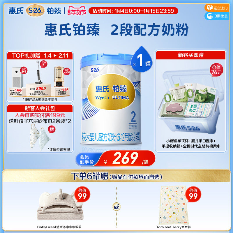 【大脑发育】惠氏S26铂臻2段780g瑞士进口婴幼儿奶粉6-12个月官方