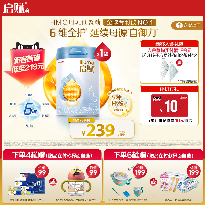 【官方正品】惠氏启赋蓝钻3段HMO+黄金OPO婴幼儿奶粉1-3岁850g