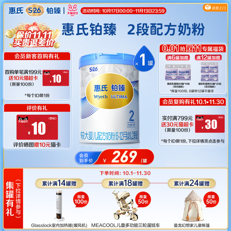 惠氏（Wyeth）铂臻进口较大婴儿配方奶粉&nbsp;2段（6-12月）780g