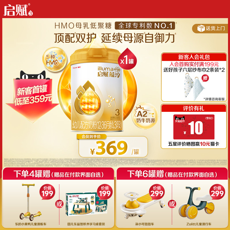 【官方正品】惠氏启赋蕴淳3段HMO进口+A2奶源婴幼儿牛奶粉810g