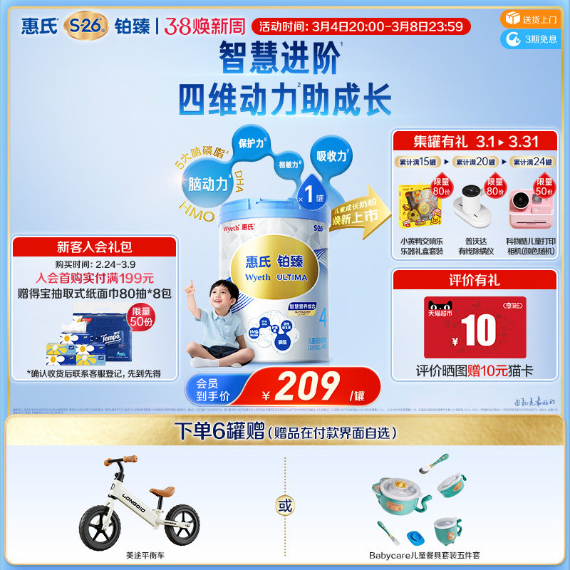 【学习添动力】惠氏S-26铂臻4段儿童奶粉780g*1罐进口四段牛奶粉