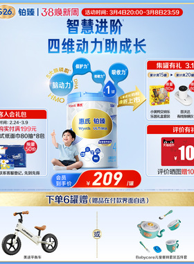 【学习添动力】惠氏S-26铂臻4段儿童奶粉780g*1罐进口四段牛奶粉