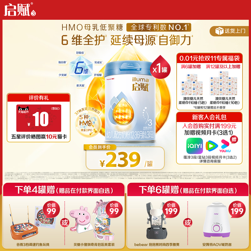 【官方正品】惠氏启赋蓝钻3段HMO+黄金OPO婴幼儿奶粉1-3岁850g