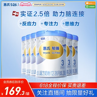 大脑发育 26铂臻780g 新国标惠氏S 6罐 瑞士进口3段宝宝牛奶粉