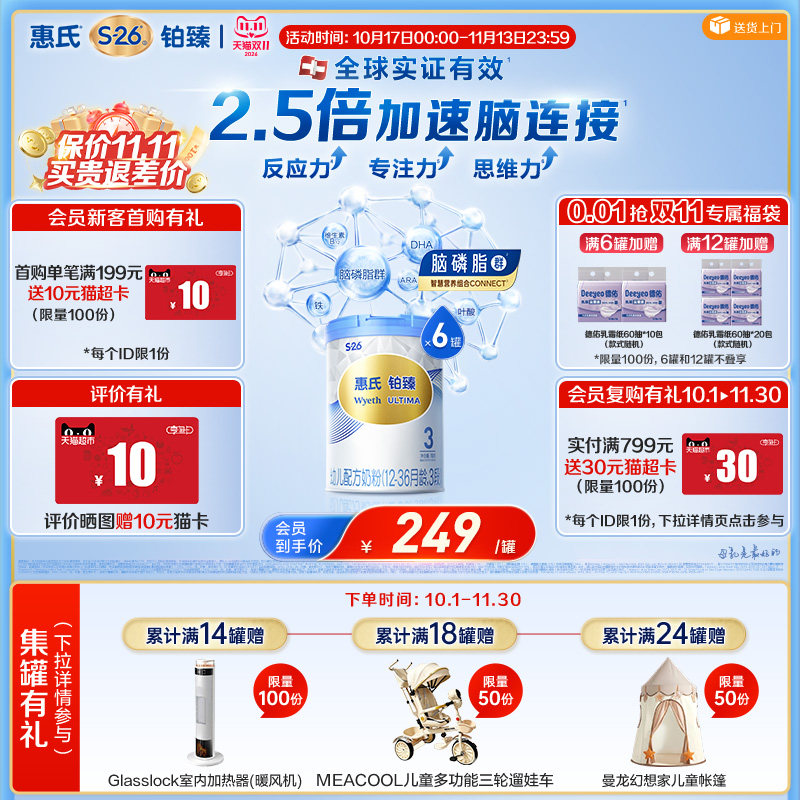 【大脑发育】惠氏S26铂臻780g*6罐瑞士进口3段宝宝牛奶粉官方正品
