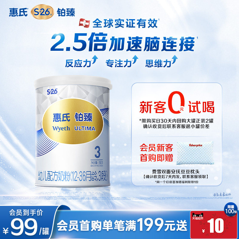 【大脑发育】惠氏S-26铂臻婴幼儿配方牛奶粉3段350g*1罐