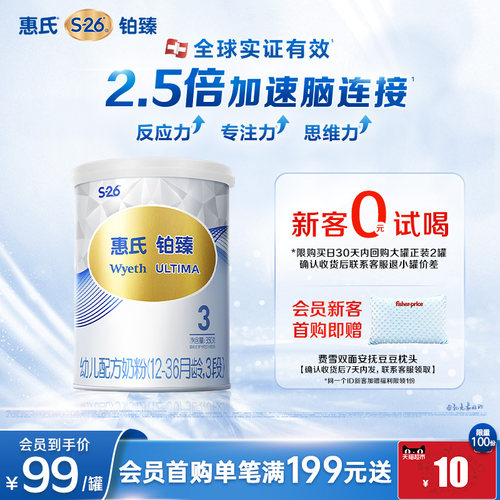 惠氏S-26铂臻3段350g牛奶粉