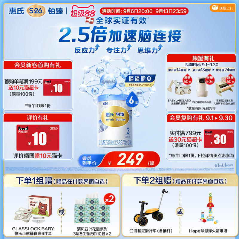 【大脑发育】惠氏S26铂臻780g*6罐瑞士进口3段宝宝牛奶粉官方正品