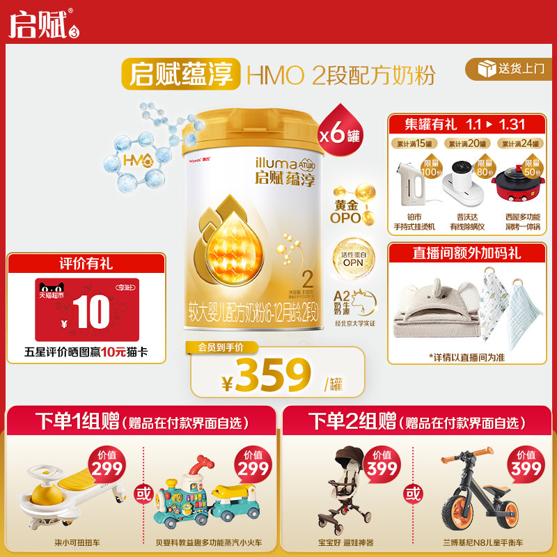 【官方正品】惠氏启赋蕴淳2段HMO进口A2奶源婴儿配方奶粉810g*6罐