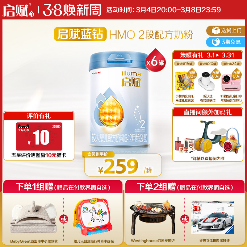 【官方正品】惠氏启赋蓝钻2段HMO+黄金OPO婴幼儿奶850g*6罐6-12月