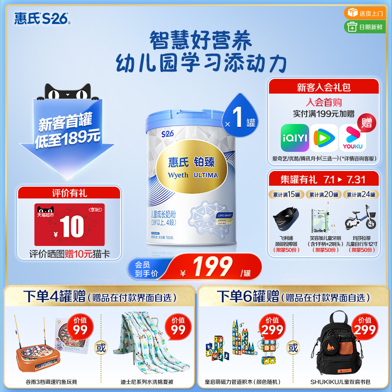 惠氏S-26铂臻4段儿童奶粉780g