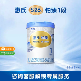 26铂臻1段婴儿奶粉780g单罐婴幼儿牛奶粉 惠氏S 官方正品